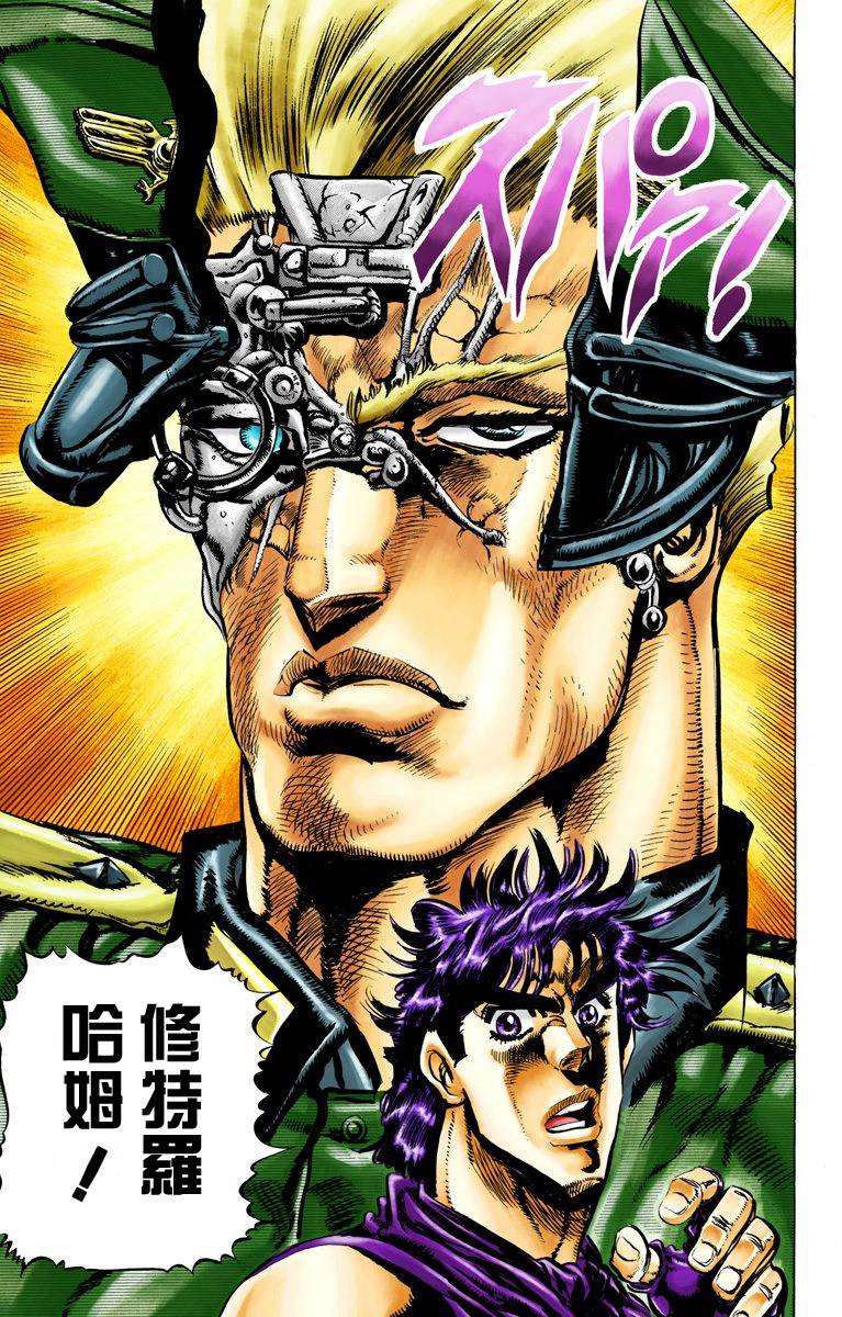 《JoJo奇妙冒险》漫画最新章节第2部04卷全彩免费下拉式在线观看章节第【135】张图片