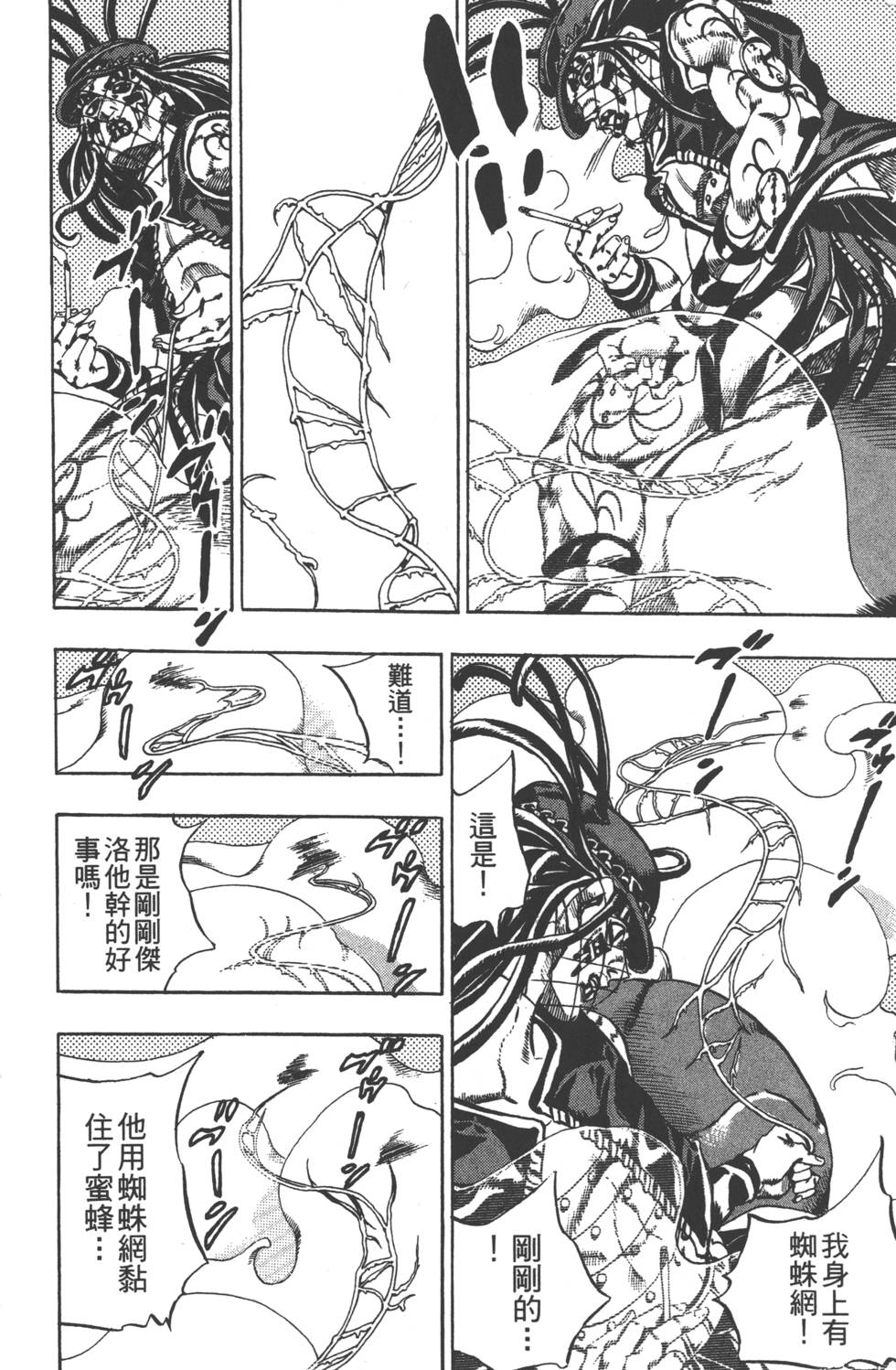 《JoJo奇妙冒险》漫画最新章节第84卷免费下拉式在线观看章节第【203】张图片