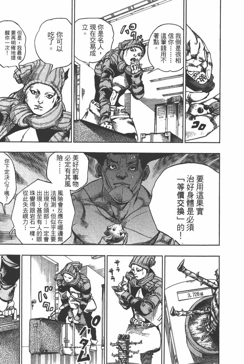 《JoJo奇妙冒险》漫画最新章节第116卷免费下拉式在线观看章节第【150】张图片