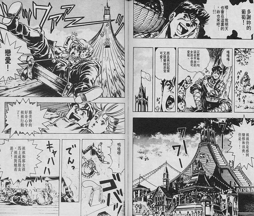 《JoJo奇妙冒险》漫画最新章节第1卷免费下拉式在线观看章节第【37】张图片