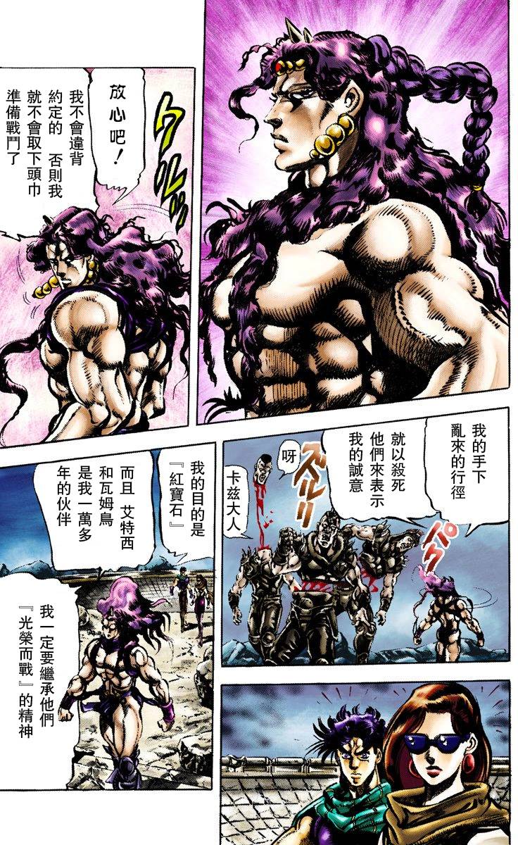 《JoJo奇妙冒险》漫画最新章节第2部07卷全彩免费下拉式在线观看章节第【8】张图片