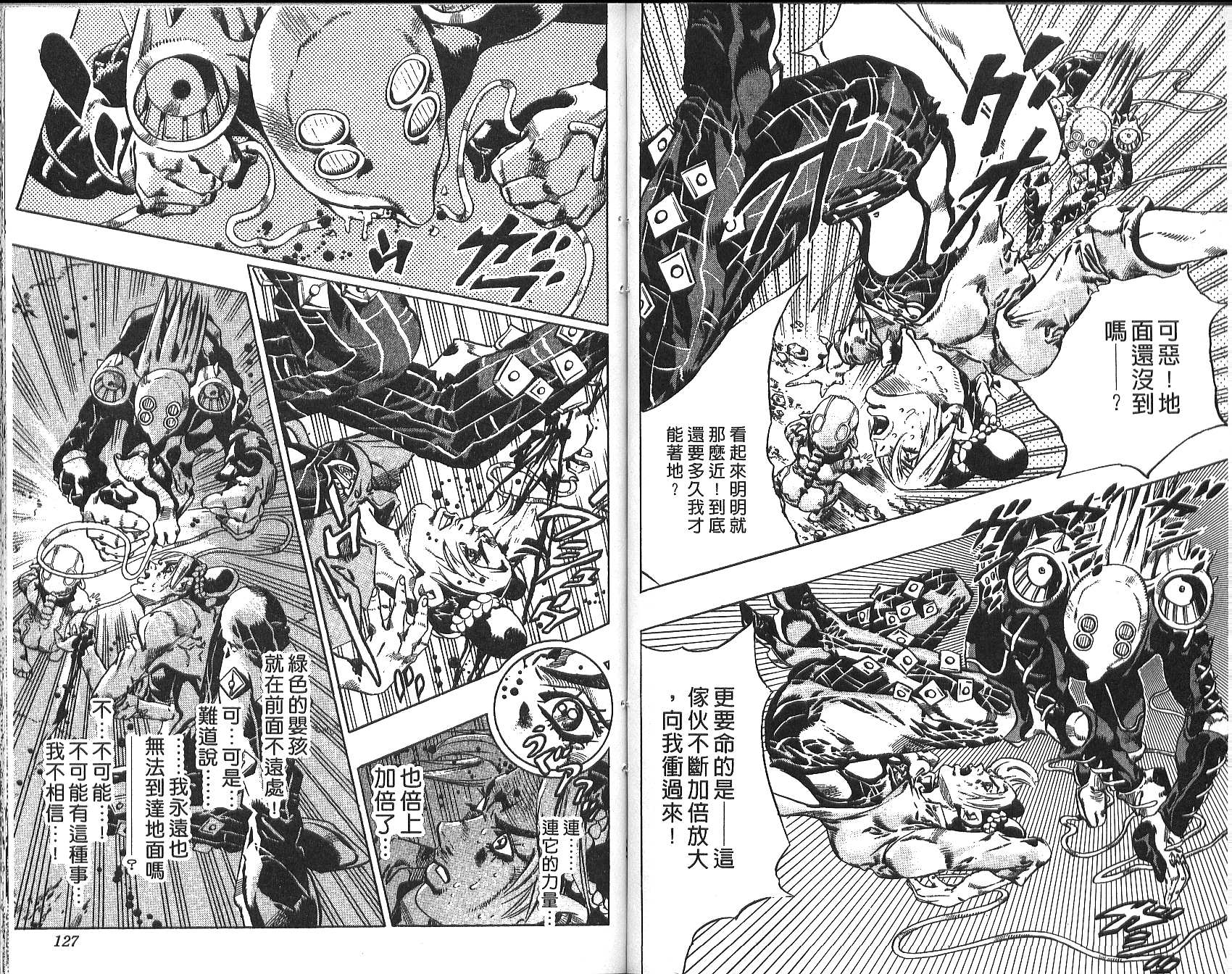 《JoJo奇妙冒险》漫画最新章节第73卷免费下拉式在线观看章节第【64】张图片