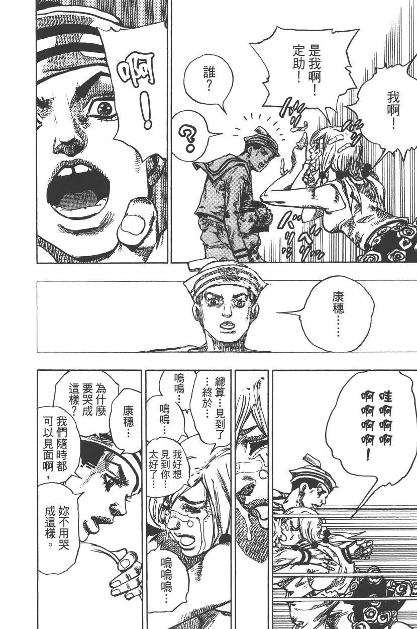 《JoJo奇妙冒险》漫画最新章节第115卷免费下拉式在线观看章节第【25】张图片