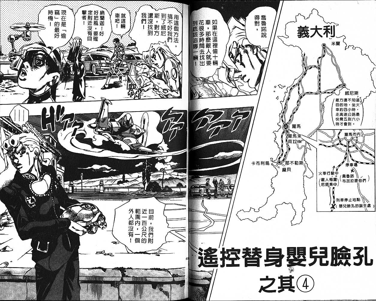 《JoJo奇妙冒险》漫画最新章节第54卷免费下拉式在线观看章节第【34】张图片