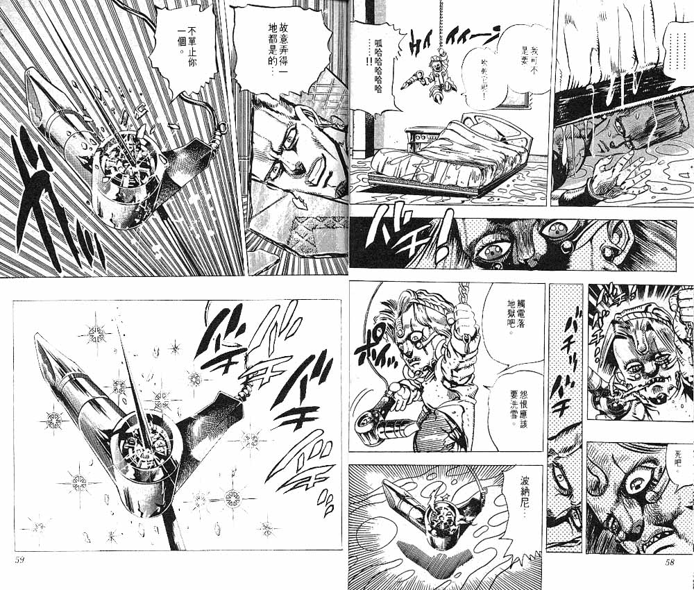 《JoJo奇妙冒险》漫画最新章节第15卷免费下拉式在线观看章节第【30】张图片