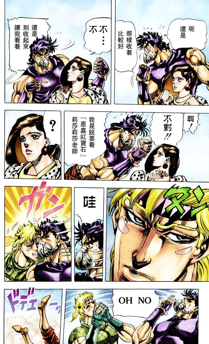 《JoJo奇妙冒险》漫画最新章节第2部03卷全彩免费下拉式在线观看章节第【177】张图片