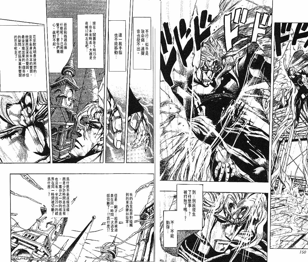 《JoJo奇妙冒险》漫画最新章节第27卷免费下拉式在线观看章节第【76】张图片