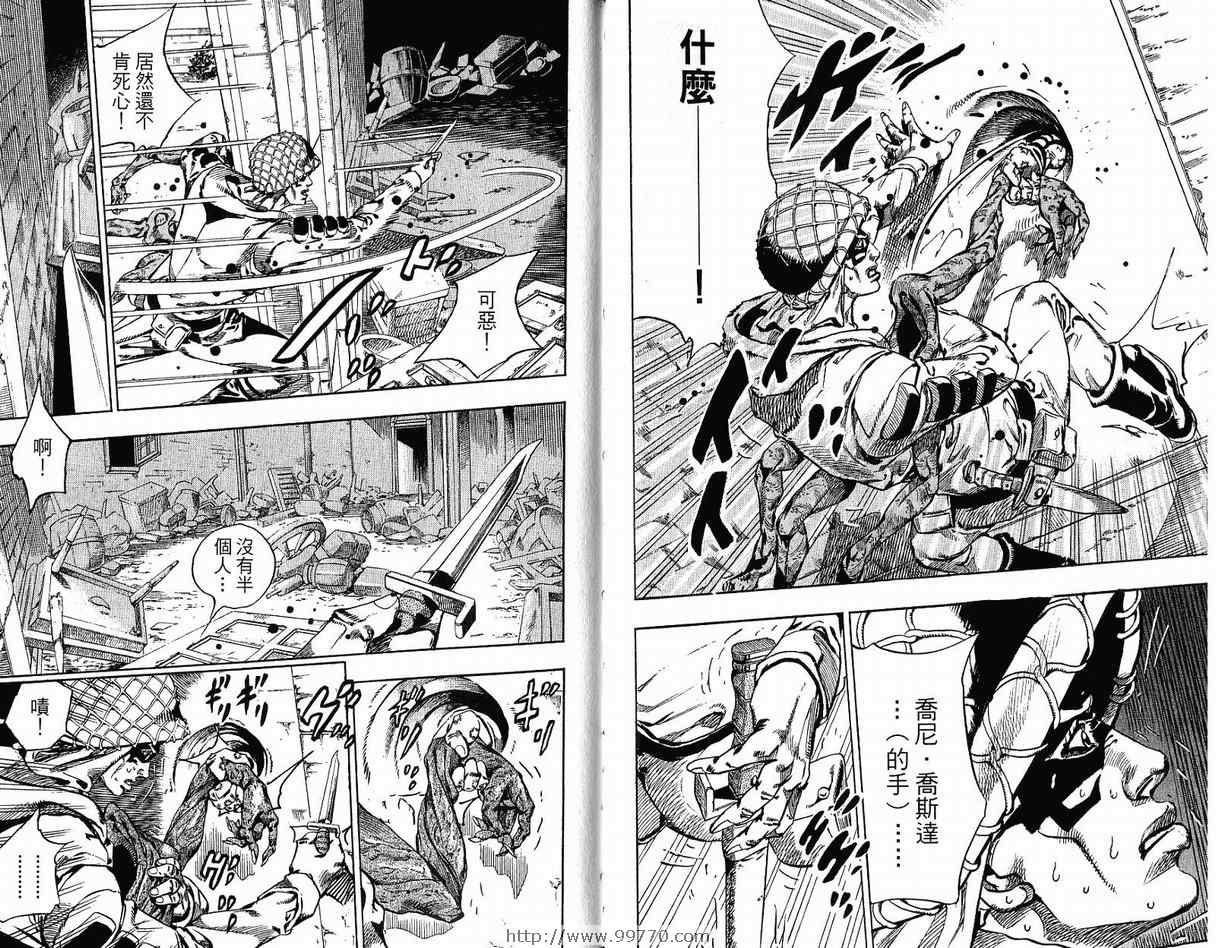 《JoJo奇妙冒险》漫画最新章节第95卷免费下拉式在线观看章节第【96】张图片