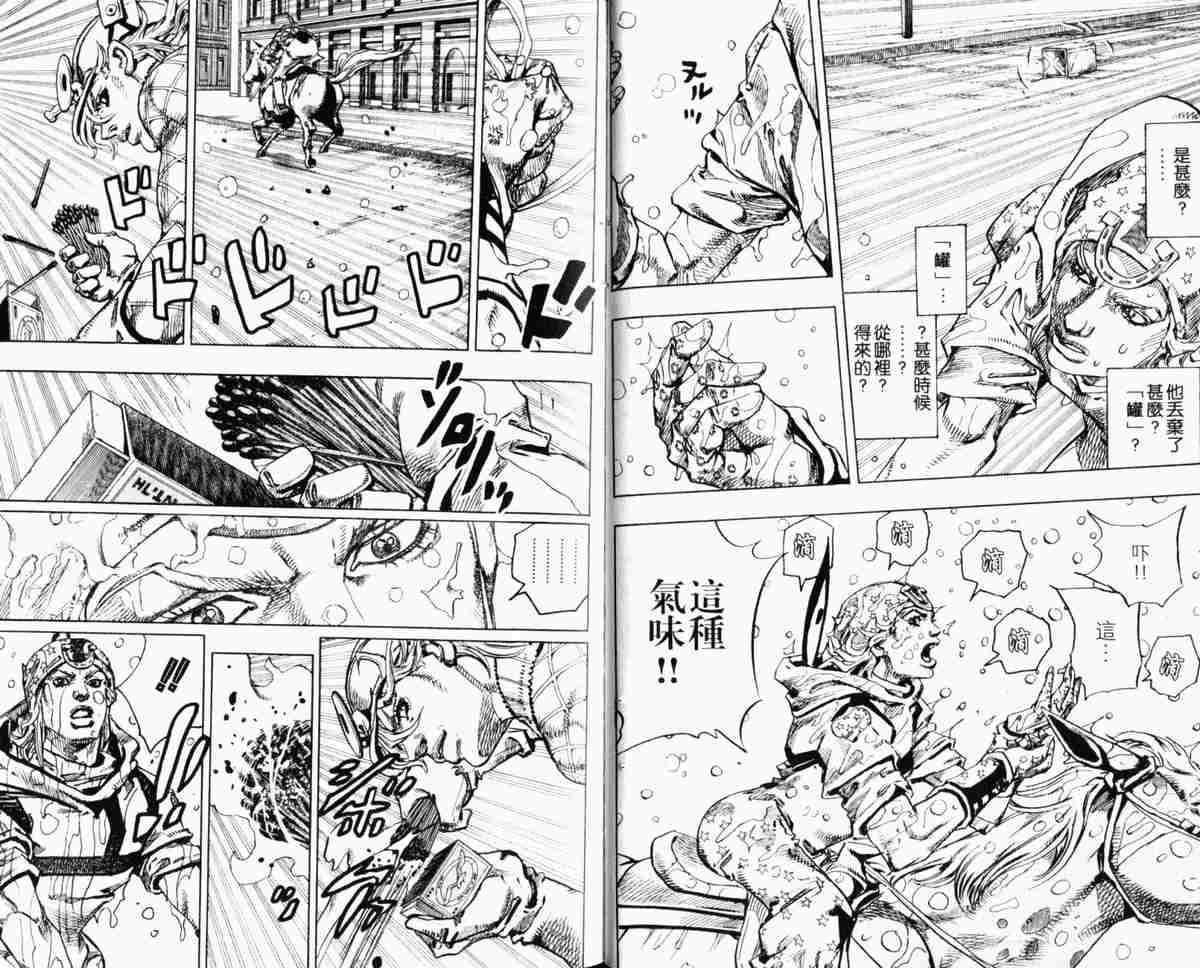 《JoJo奇妙冒险》漫画最新章节第104卷免费下拉式在线观看章节第【15】张图片