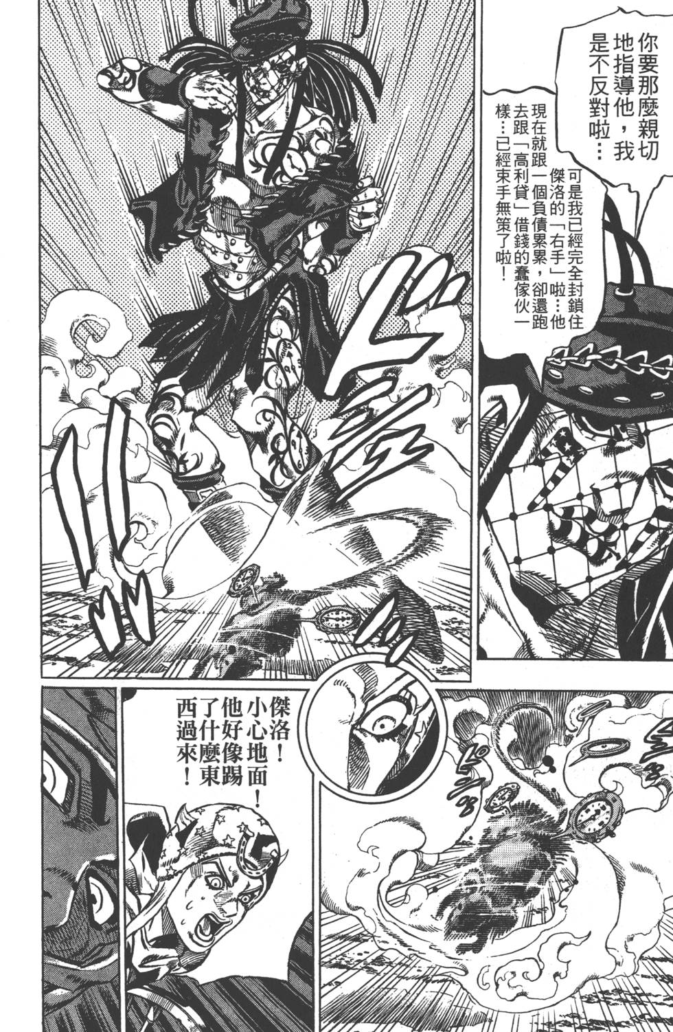 《JoJo奇妙冒险》漫画最新章节第84卷免费下拉式在线观看章节第【153】张图片