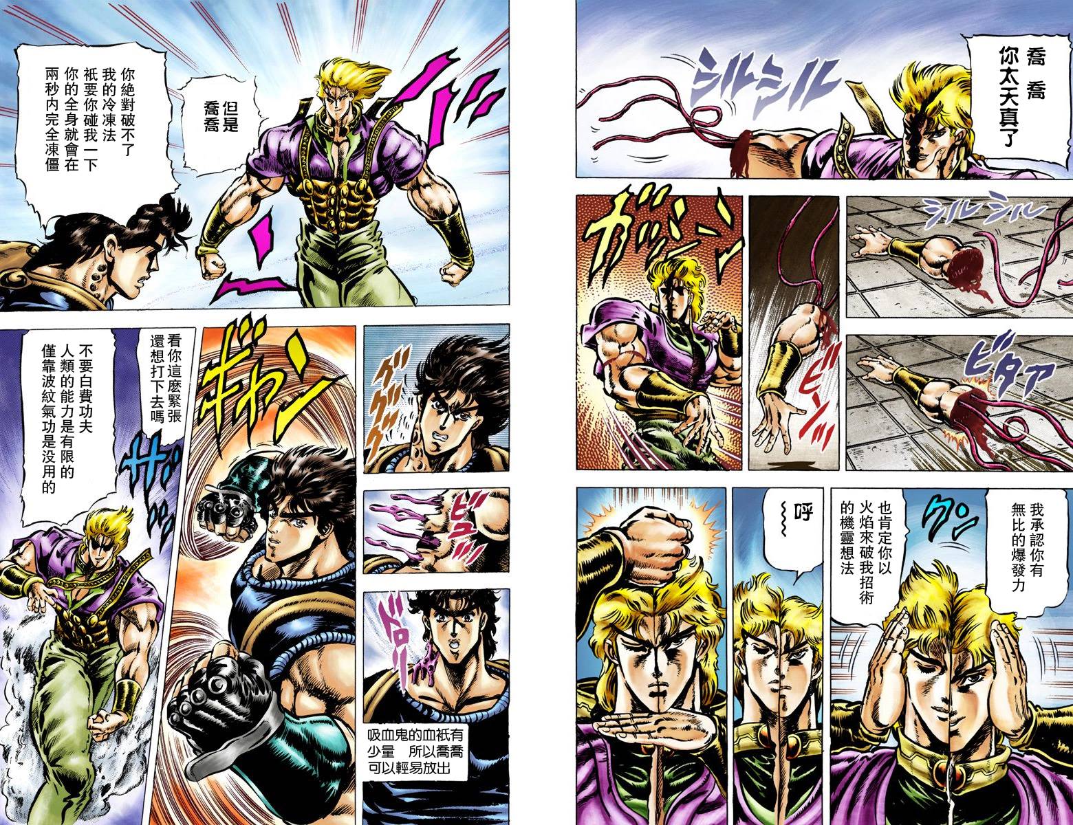 《JoJo奇妙冒险》漫画最新章节第1部05卷全彩免费下拉式在线观看章节第【46】张图片