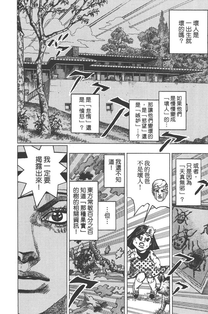 《JoJo奇妙冒险》漫画最新章节第113卷免费下拉式在线观看章节第【13】张图片