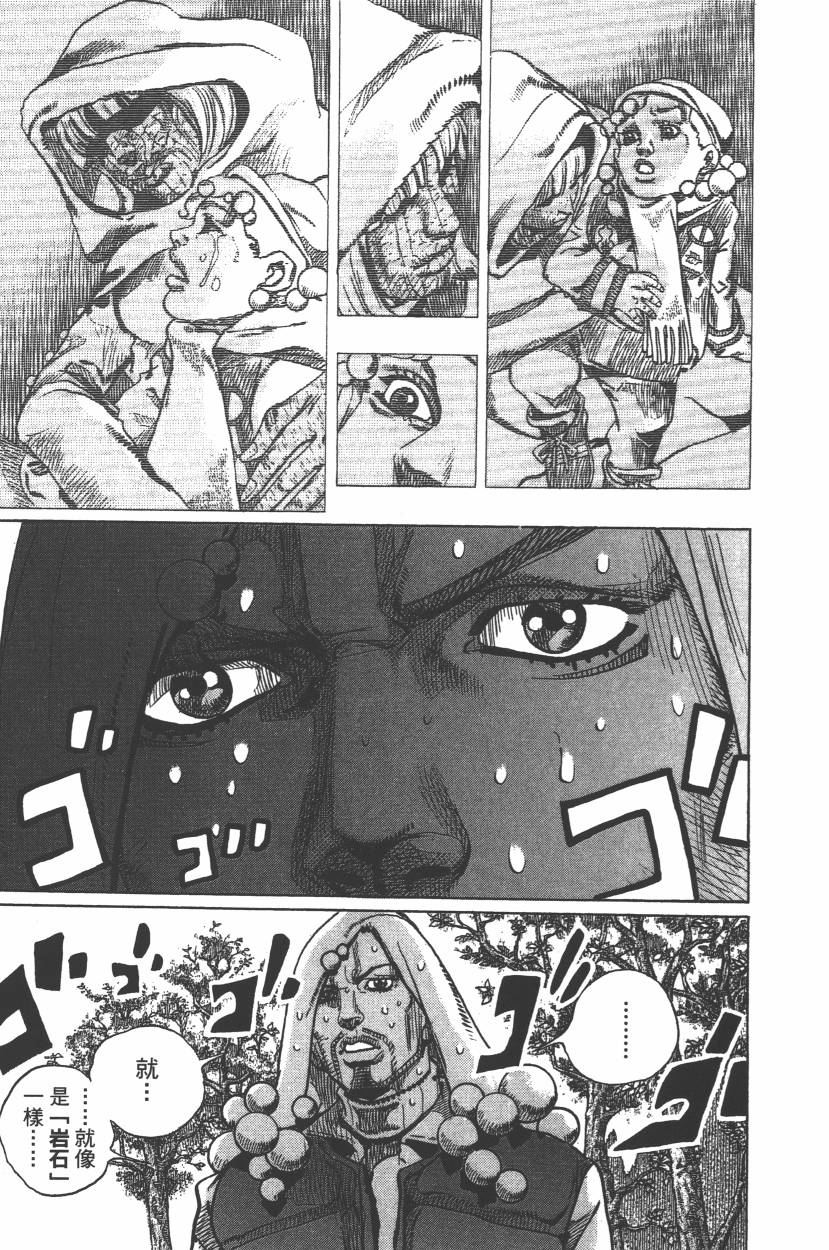 《JoJo奇妙冒险》漫画最新章节第112卷免费下拉式在线观看章节第【16】张图片