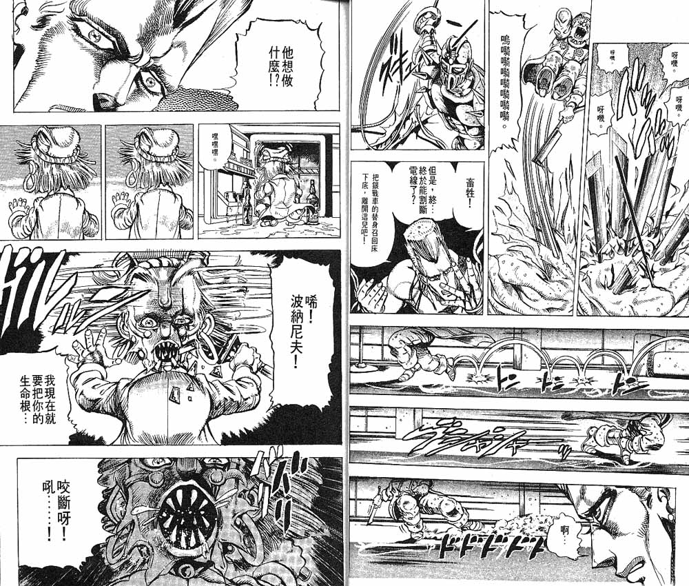 《JoJo奇妙冒险》漫画最新章节第15卷免费下拉式在线观看章节第【28】张图片