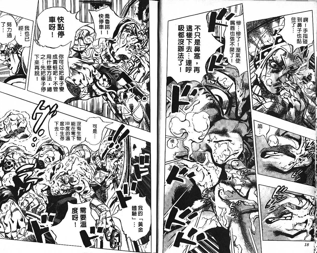 《JoJo奇妙冒险》漫画最新章节第55卷免费下拉式在线观看章节第【9】张图片