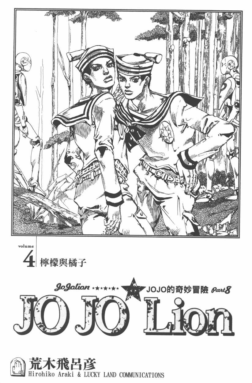 《JoJo奇妙冒险》漫画最新章节第108卷免费下拉式在线观看章节第【6】张图片