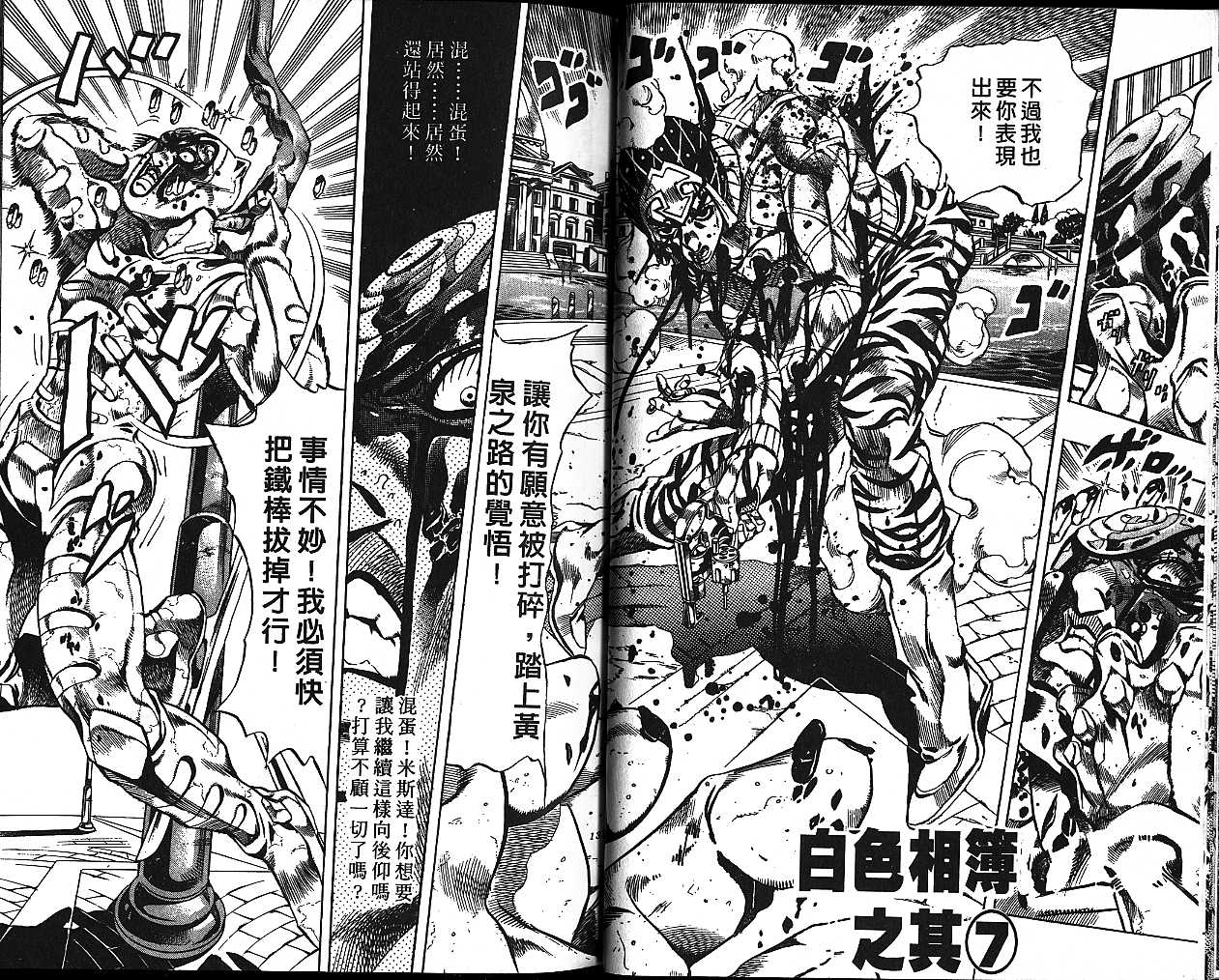 《JoJo奇妙冒险》漫画最新章节第55卷免费下拉式在线观看章节第【65】张图片