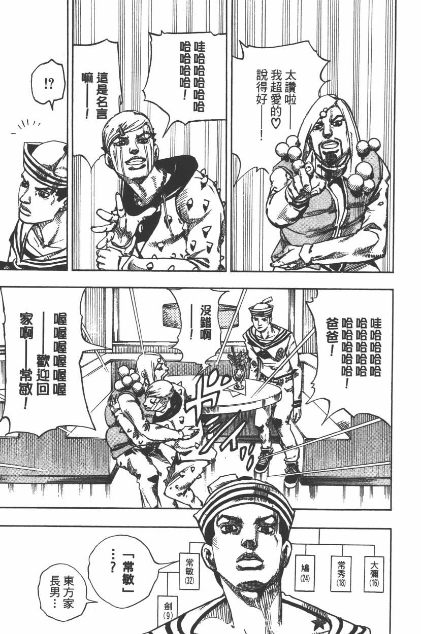 《JoJo奇妙冒险》漫画最新章节第112卷免费下拉式在线观看章节第【144】张图片