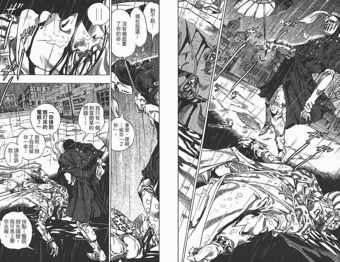 《JoJo奇妙冒险》漫画最新章节第89卷免费下拉式在线观看章节第【27】张图片