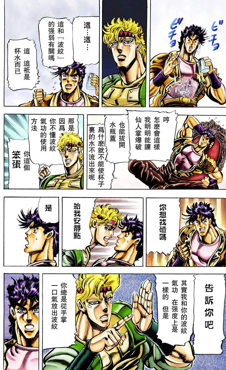 《JoJo奇妙冒险》漫画最新章节第2部03卷全彩免费下拉式在线观看章节第【83】张图片