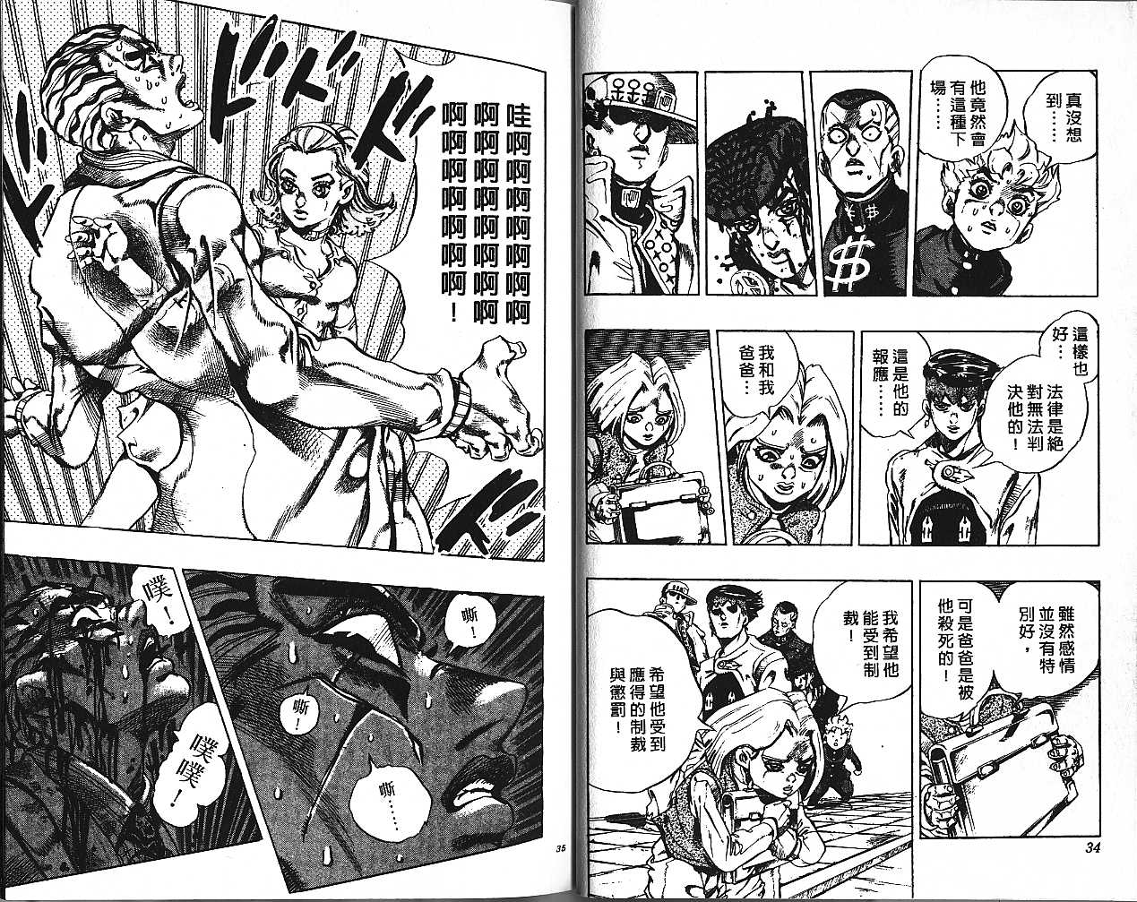 《JoJo奇妙冒险》漫画最新章节第47卷免费下拉式在线观看章节第【18】张图片