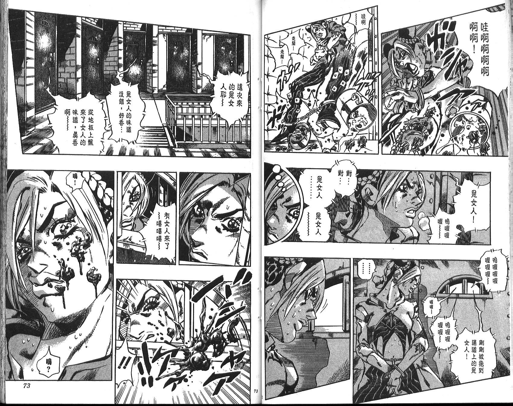 《JoJo奇妙冒险》漫画最新章节第70卷免费下拉式在线观看章节第【37】张图片