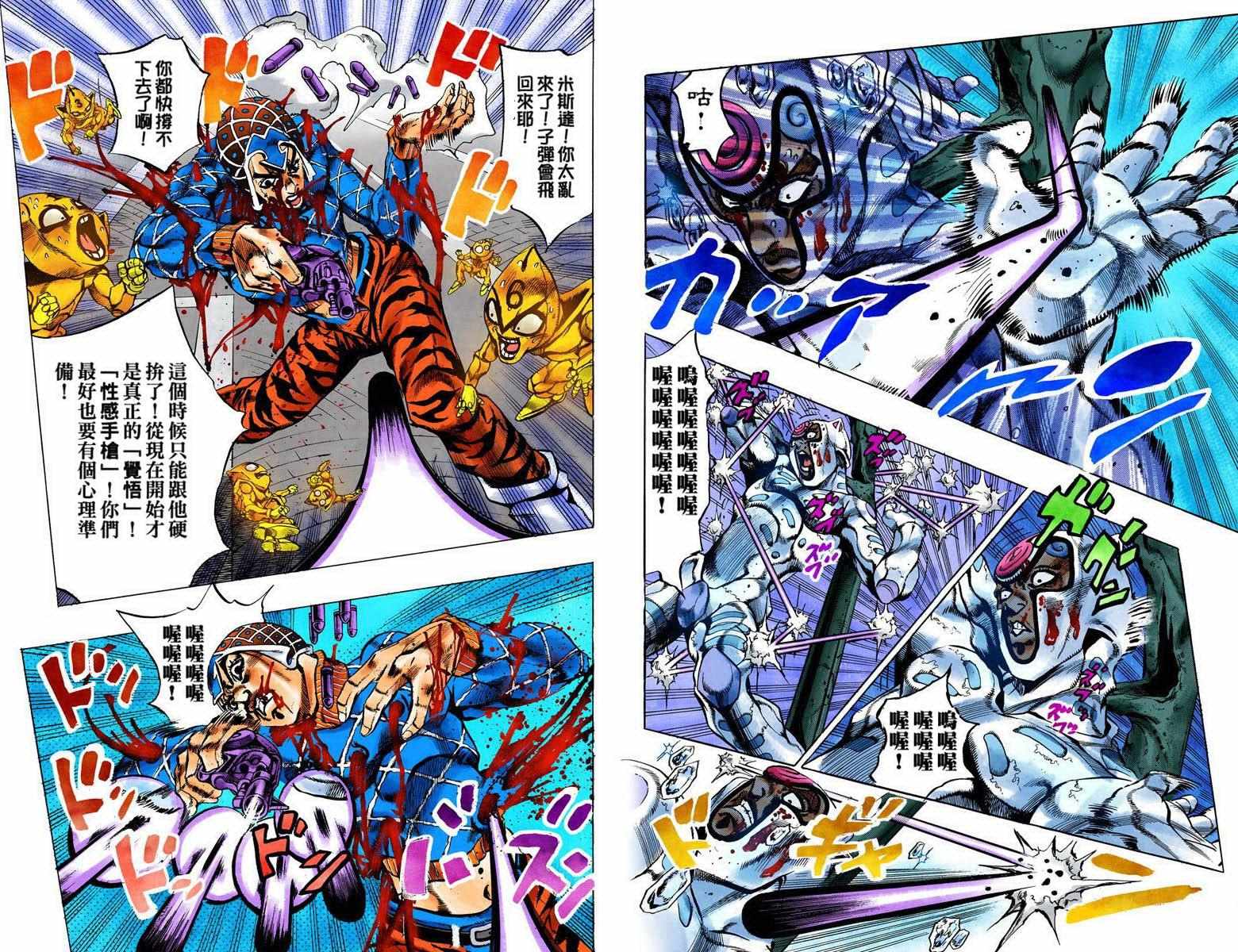 《JoJo奇妙冒险》漫画最新章节第5部09卷全彩免费下拉式在线观看章节第【30】张图片