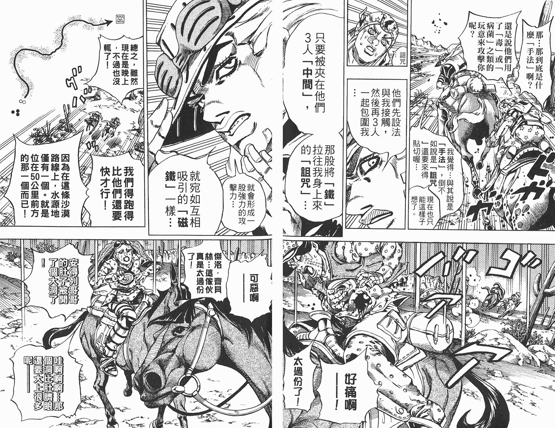 《JoJo奇妙冒险》漫画最新章节第83卷免费下拉式在线观看章节第【88】张图片