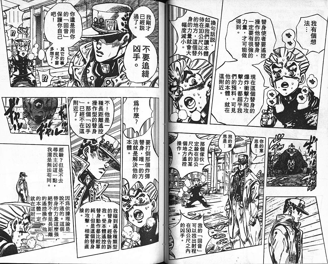 《JoJo奇妙冒险》漫画最新章节第38卷免费下拉式在线观看章节第【60】张图片