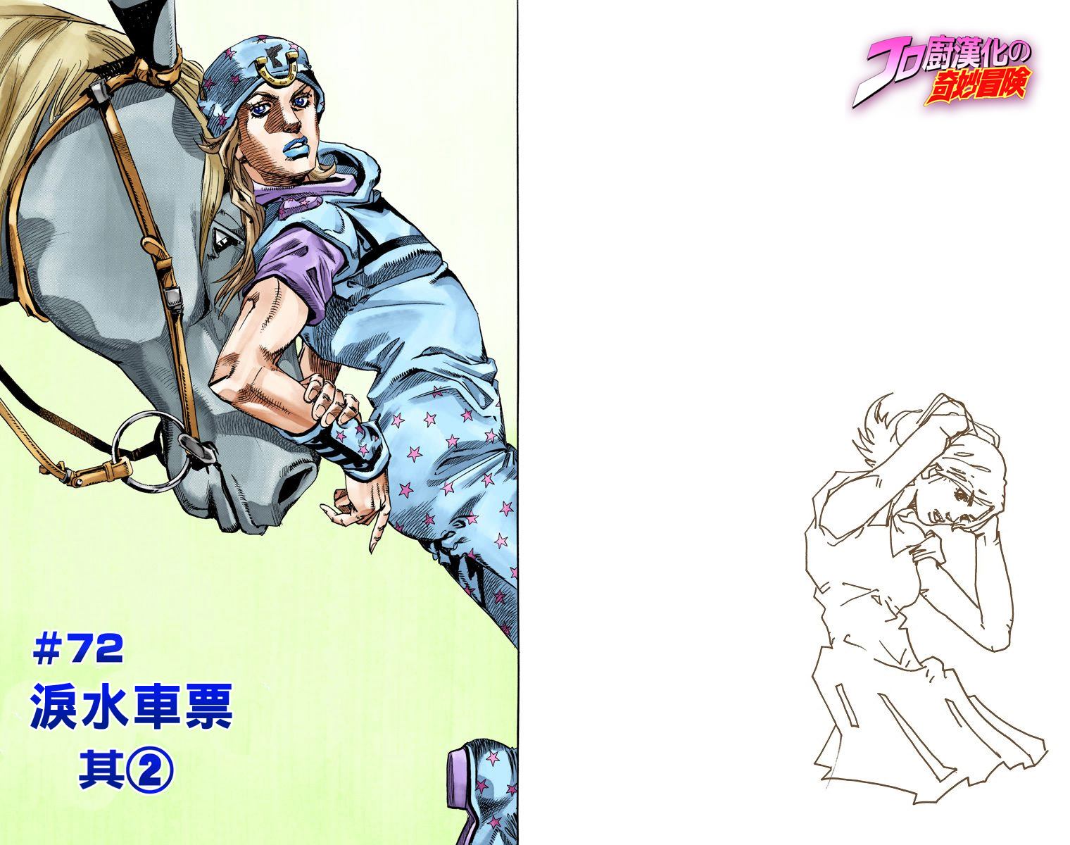 《JoJo奇妙冒险》漫画最新章节第7部18卷全彩免费下拉式在线观看章节第【65】张图片