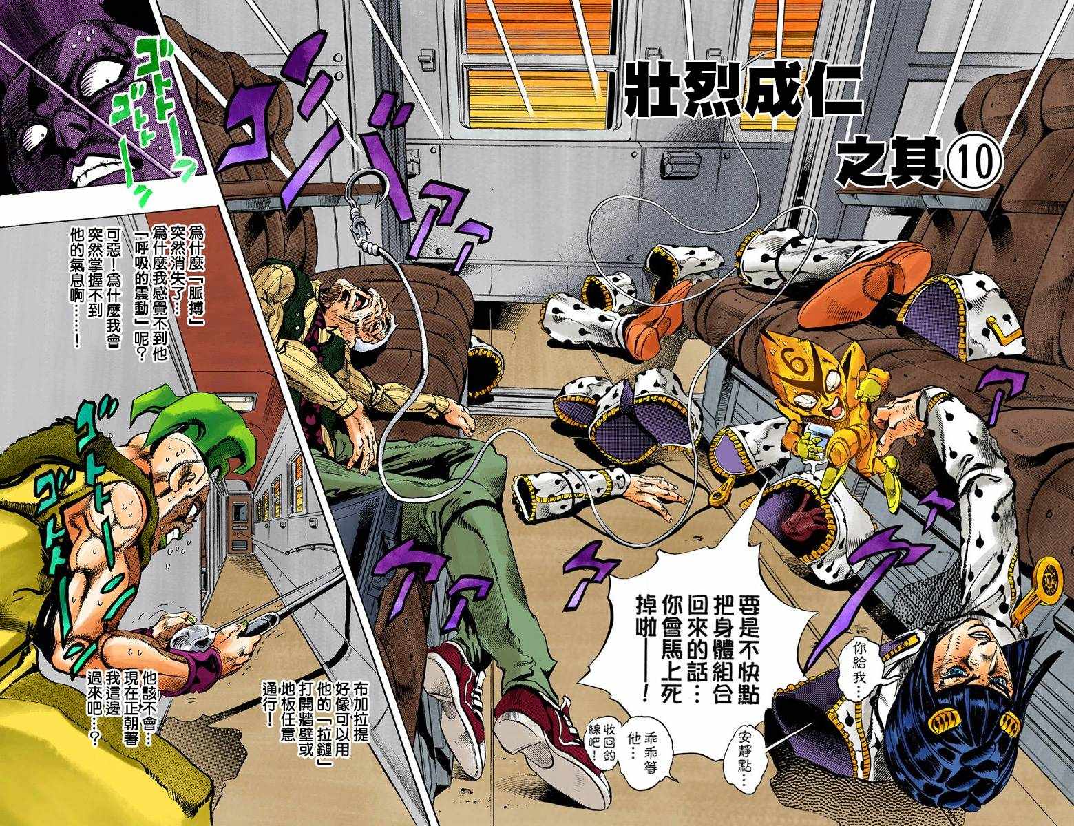 《JoJo奇妙冒险》漫画最新章节第5部07卷全彩免费下拉式在线观看章节第【64】张图片