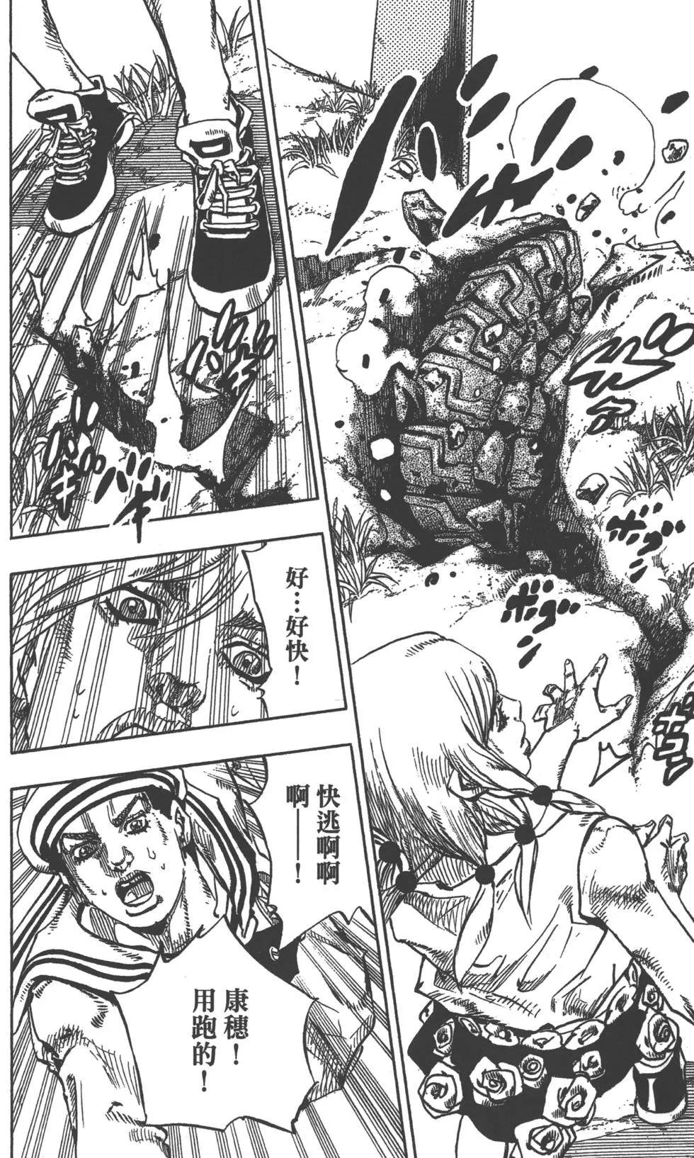 《JoJo奇妙冒险》漫画最新章节第121卷免费下拉式在线观看章节第【22】张图片