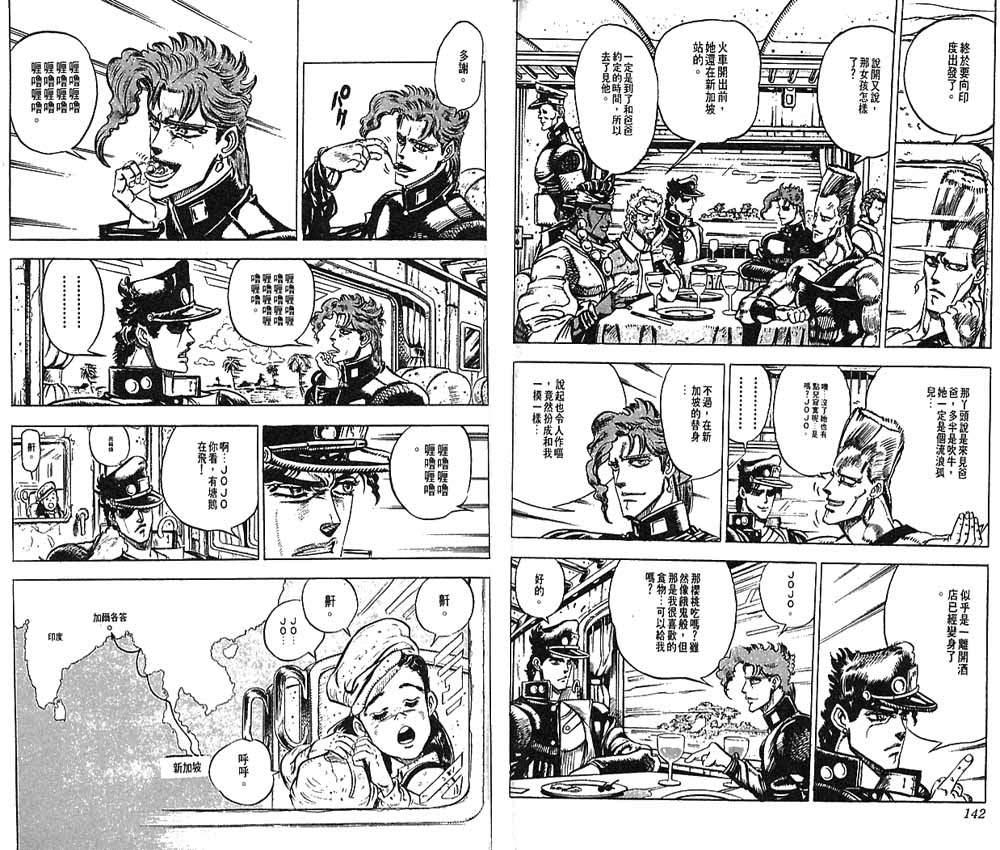 《JoJo奇妙冒险》漫画最新章节第15卷免费下拉式在线观看章节第【72】张图片