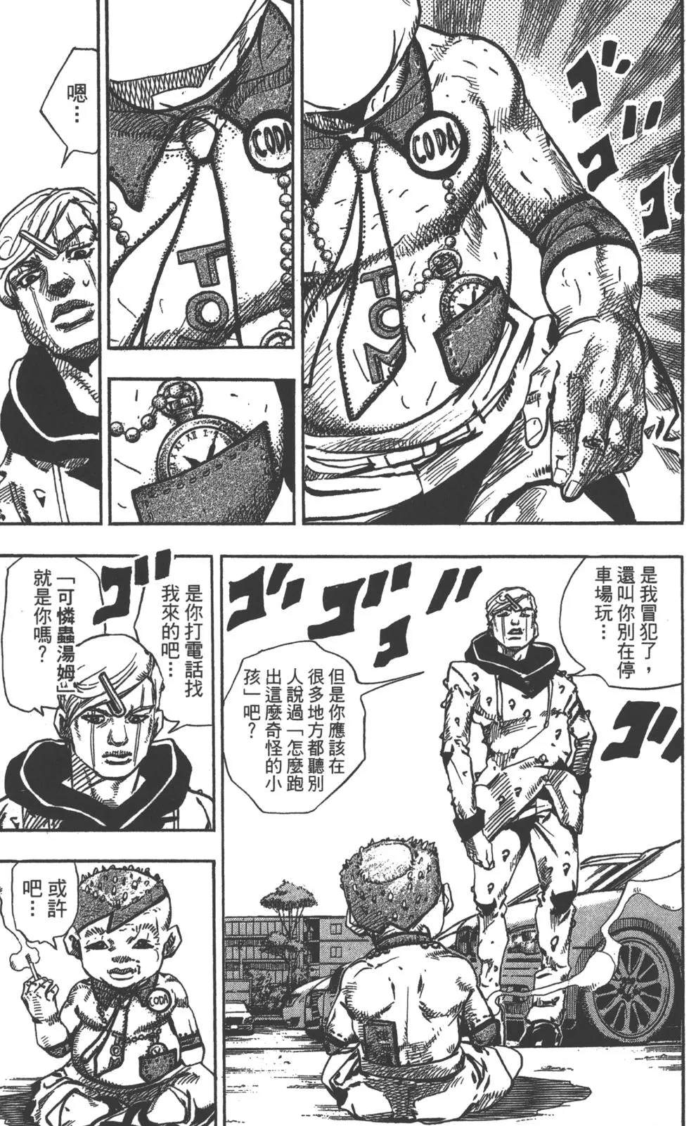 《JoJo奇妙冒险》漫画最新章节第121卷免费下拉式在线观看章节第【118】张图片