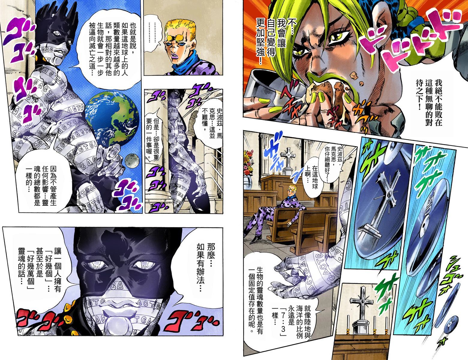 《JoJo奇妙冒险》漫画最新章节第6部07卷全彩免费下拉式在线观看章节第【40】张图片