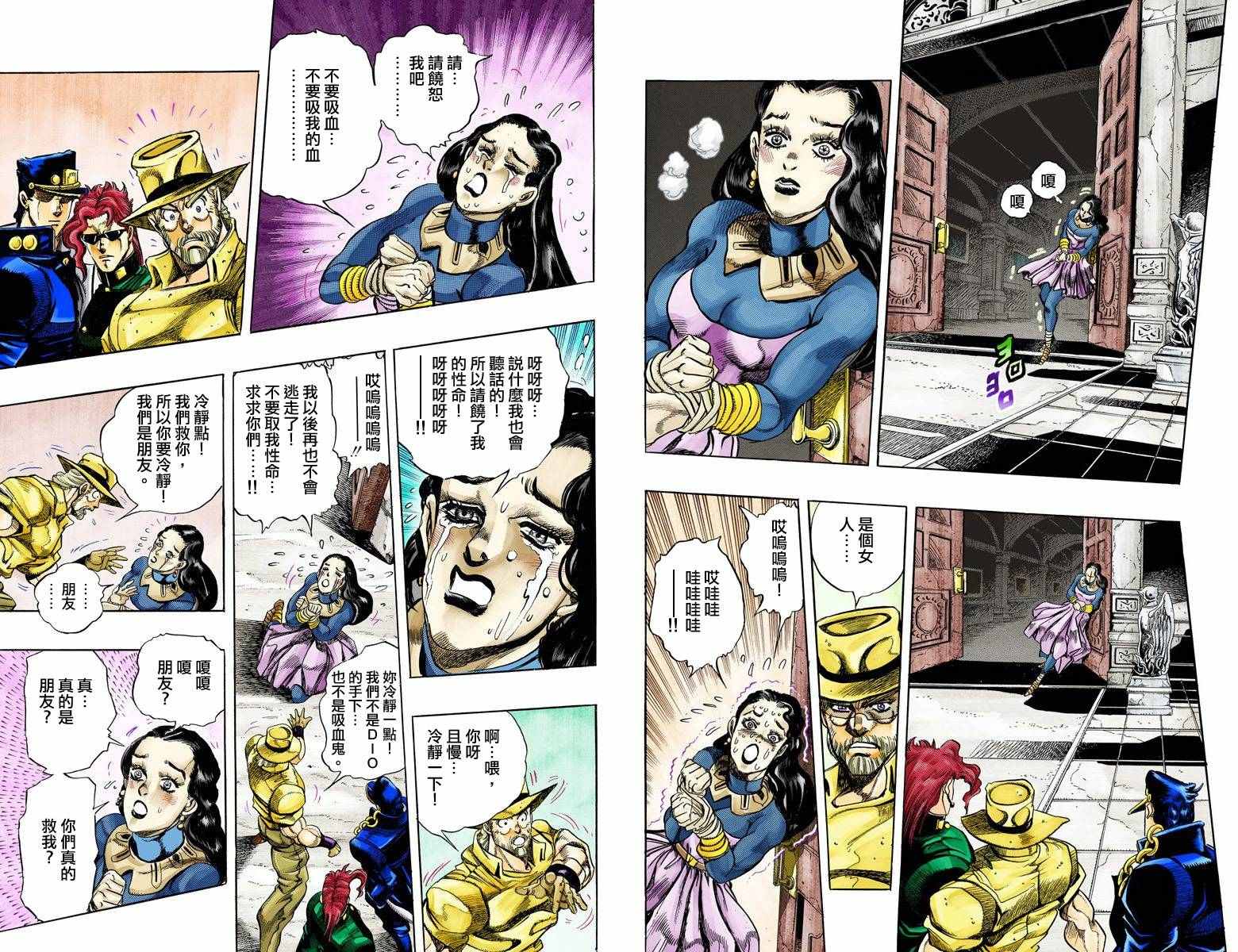 《JoJo奇妙冒险》漫画最新章节第3部15卷全彩免费下拉式在线观看章节第【5】张图片