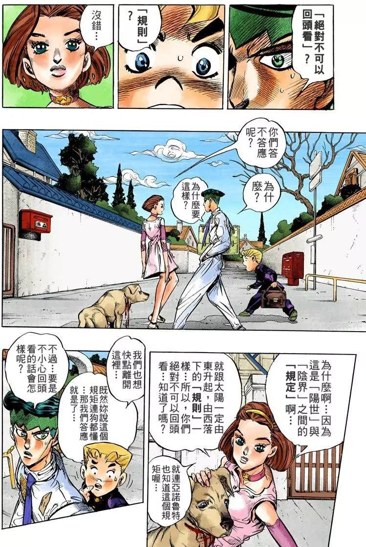 《JoJo奇妙冒险》漫画最新章节第4部08卷全彩免费下拉式在线观看章节第【25】张图片