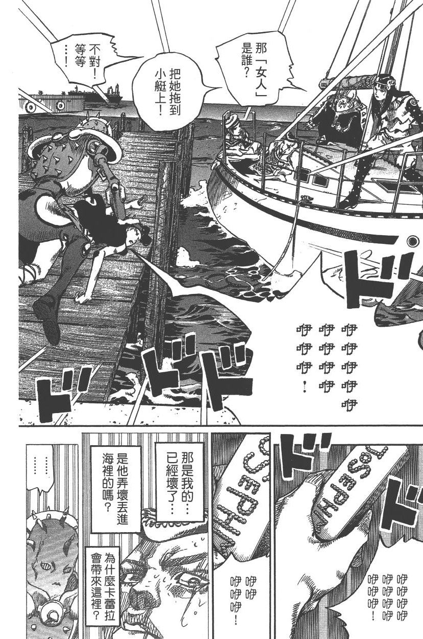 《JoJo奇妙冒险》漫画最新章节第117卷免费下拉式在线观看章节第【81】张图片