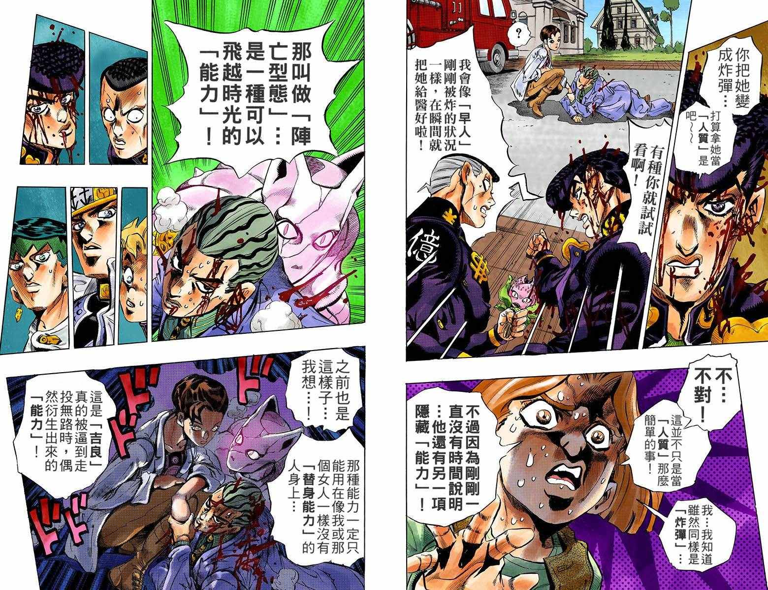 《JoJo奇妙冒险》漫画最新章节第4部18卷全彩免费下拉式在线观看章节第【85】张图片