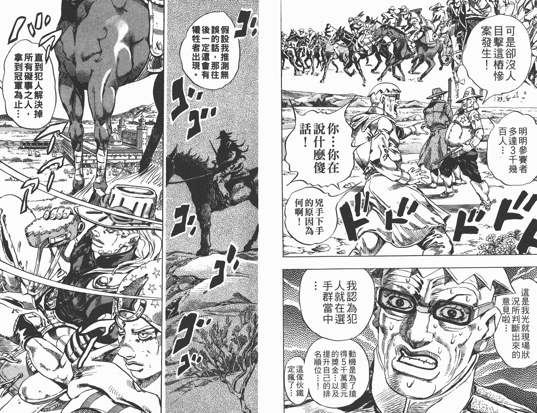 《JoJo奇妙冒险》漫画最新章节第83卷免费下拉式在线观看章节第【22】张图片