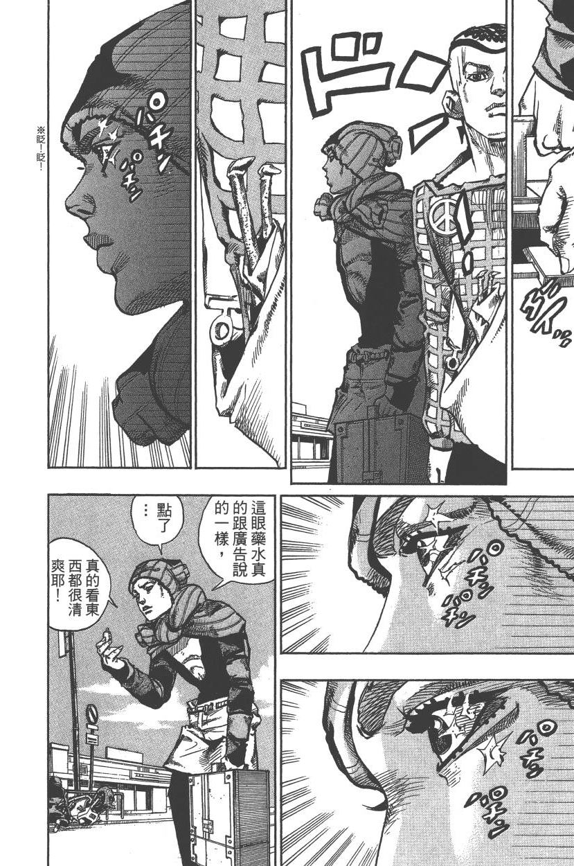 《JoJo奇妙冒险》漫画最新章节第117卷免费下拉式在线观看章节第【27】张图片