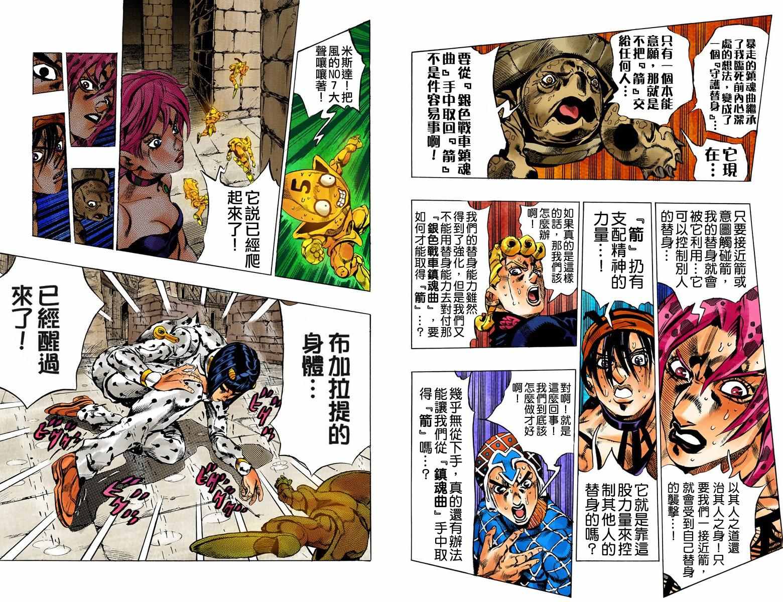 《JoJo奇妙冒险》漫画最新章节第5部16卷全彩免费下拉式在线观看章节第【41】张图片