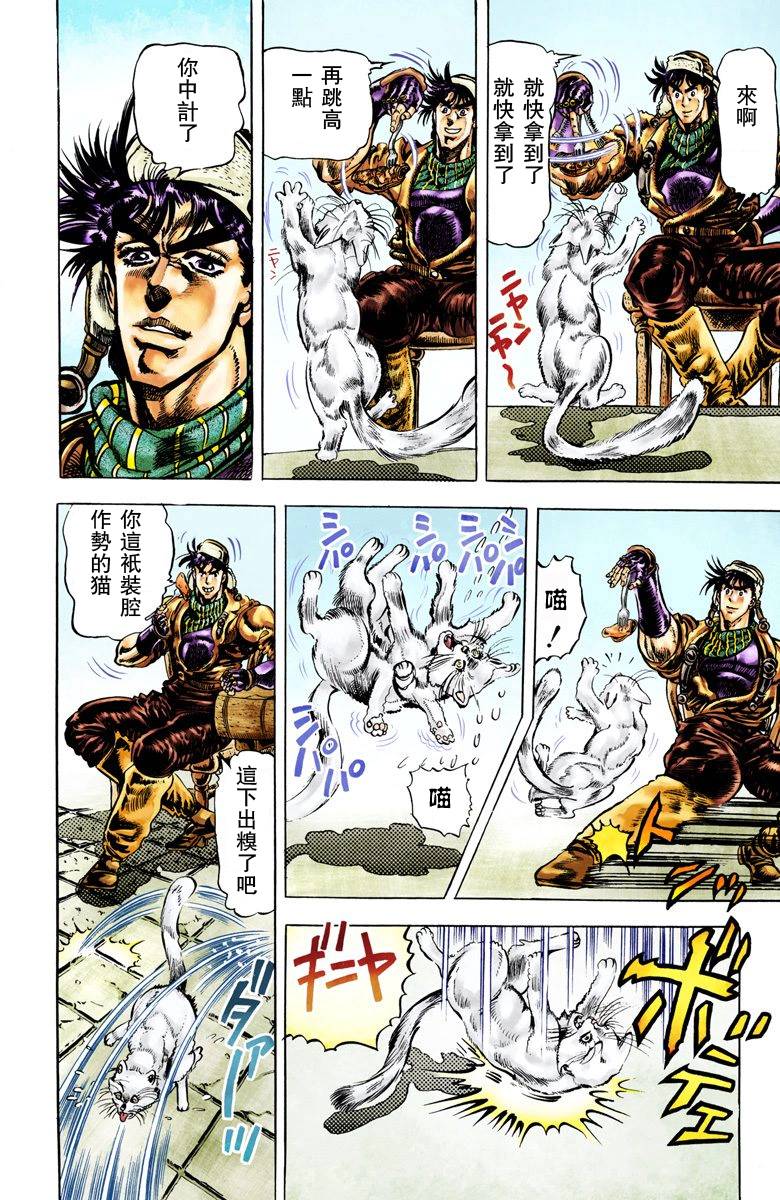 《JoJo奇妙冒险》漫画最新章节第2部05卷全彩免费下拉式在线观看章节第【24】张图片