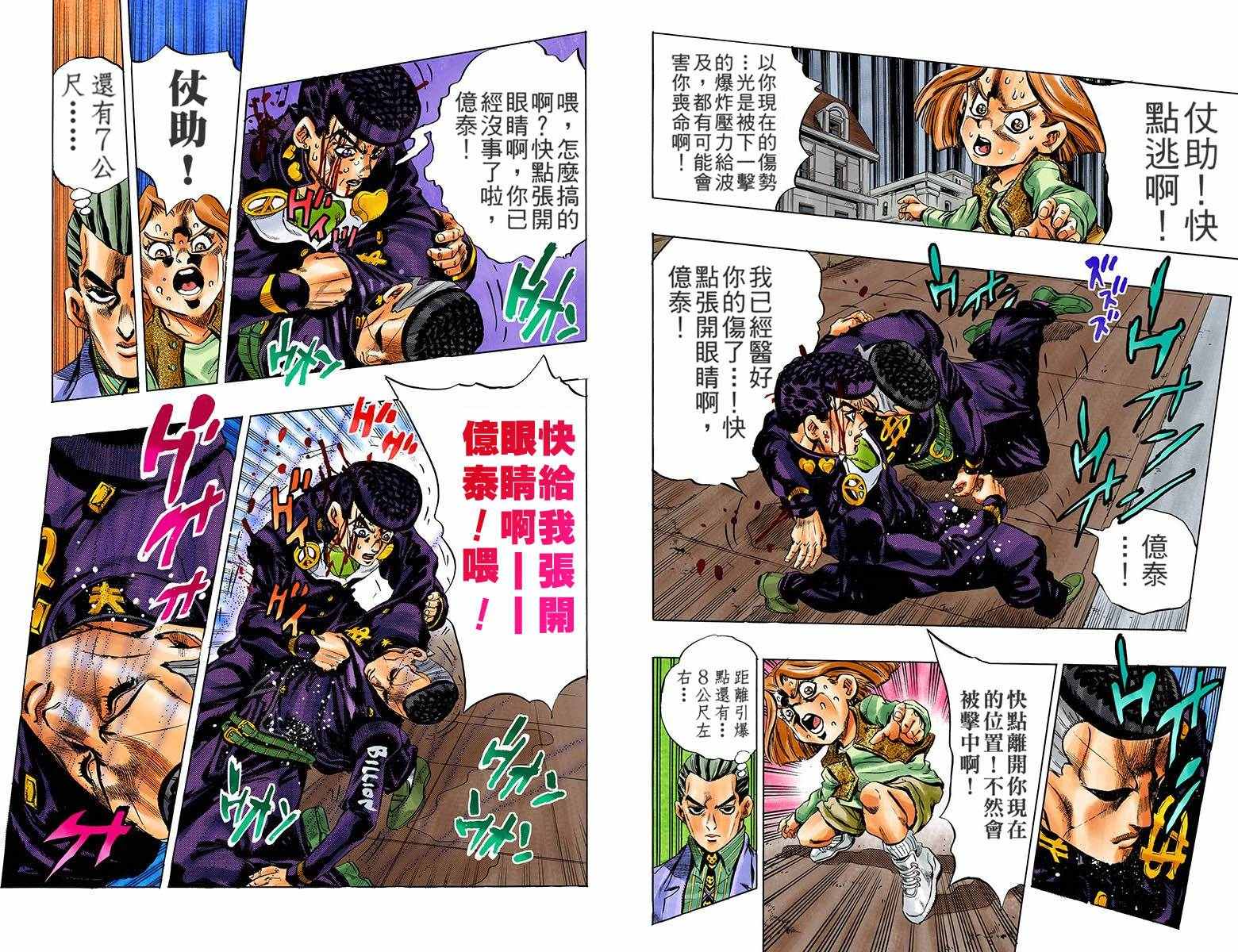 《JoJo奇妙冒险》漫画最新章节第4部18卷全彩免费下拉式在线观看章节第【20】张图片