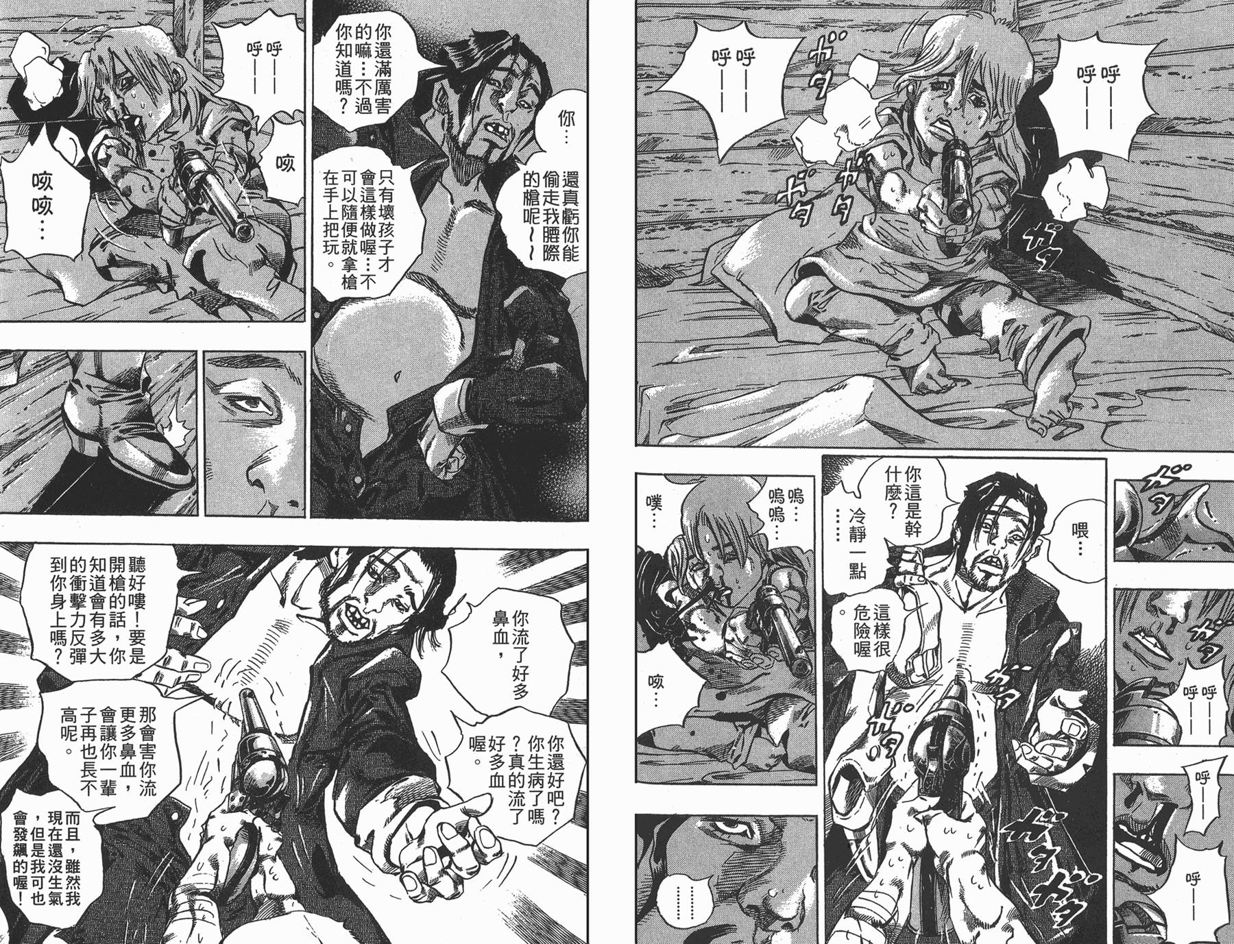 《JoJo奇妙冒险》漫画最新章节第88卷免费下拉式在线观看章节第【40】张图片