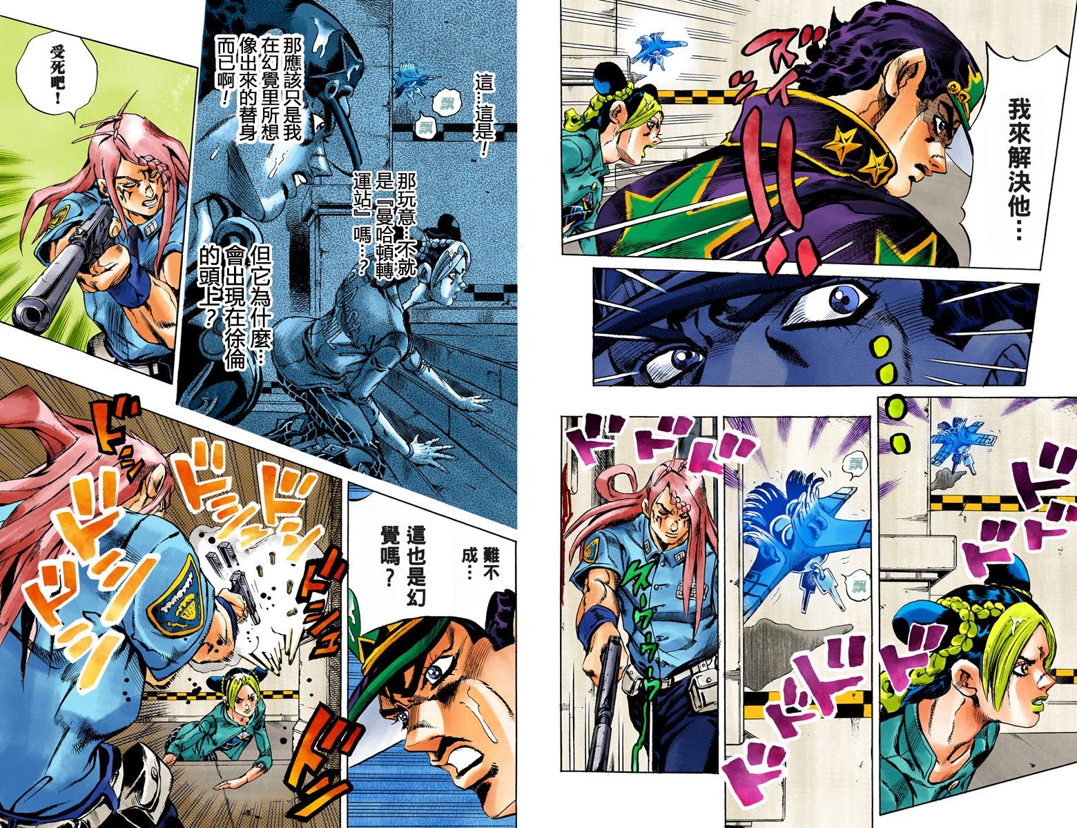 《JoJo奇妙冒险》漫画最新章节第6部03卷全彩免费下拉式在线观看章节第【10】张图片