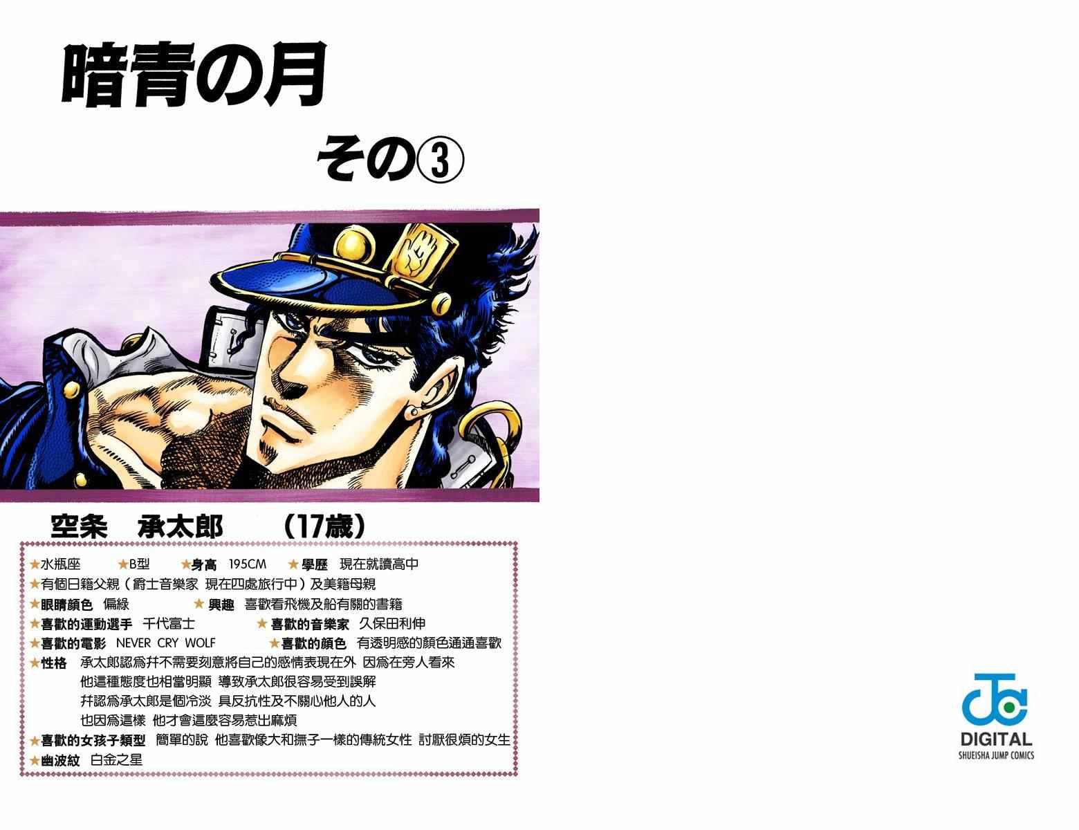 《JoJo奇妙冒险》漫画最新章节第3部02卷全彩免费下拉式在线观看章节第【54】张图片