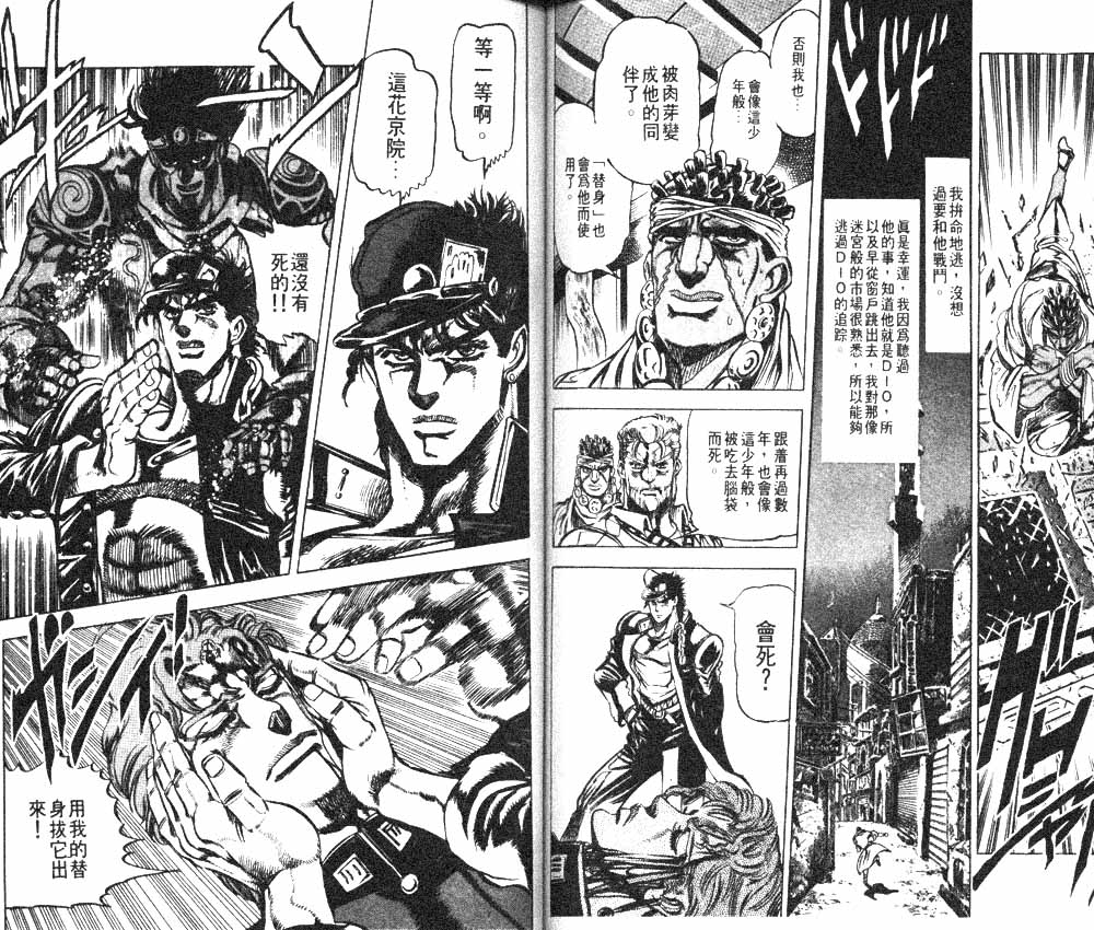 《JoJo奇妙冒险》漫画最新章节第13卷免费下拉式在线观看章节第【64】张图片