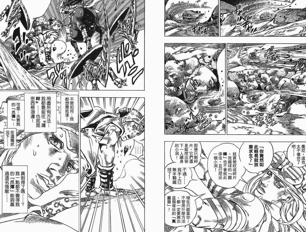 《JoJo奇妙冒险》漫画最新章节第90卷免费下拉式在线观看章节第【58】张图片