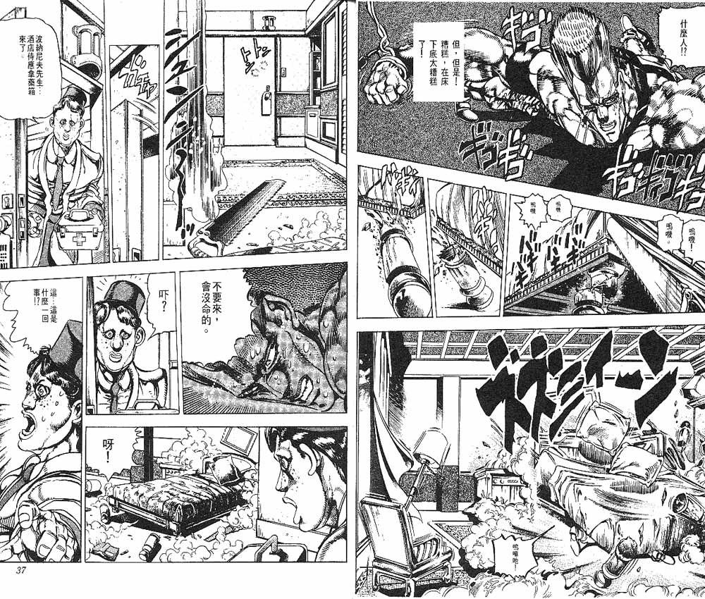 《JoJo奇妙冒险》漫画最新章节第15卷免费下拉式在线观看章节第【19】张图片